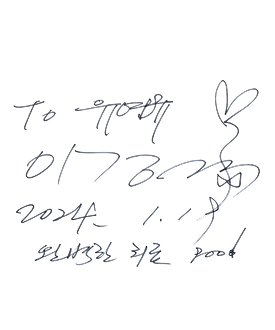 이경규 사인